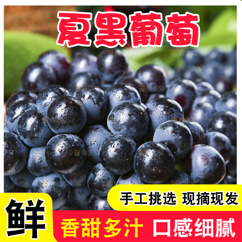 盘子里装着夏黑葡萄