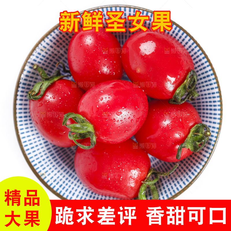 碟子里装着珍珠小番茄