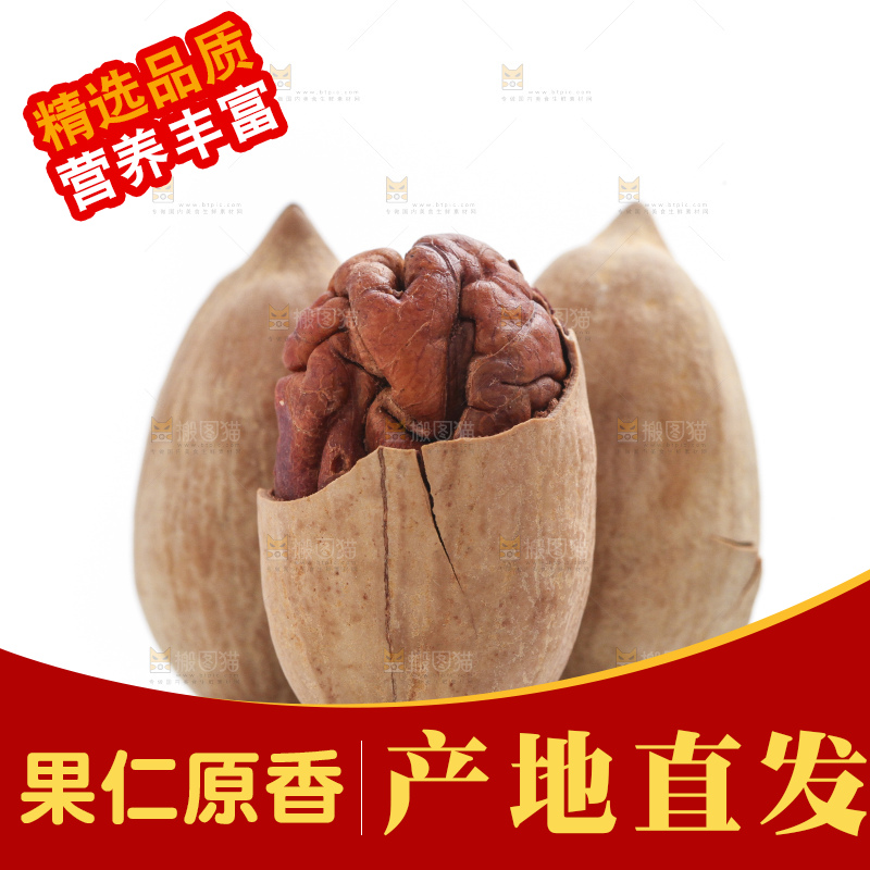 白底上摆放着原味碧根果