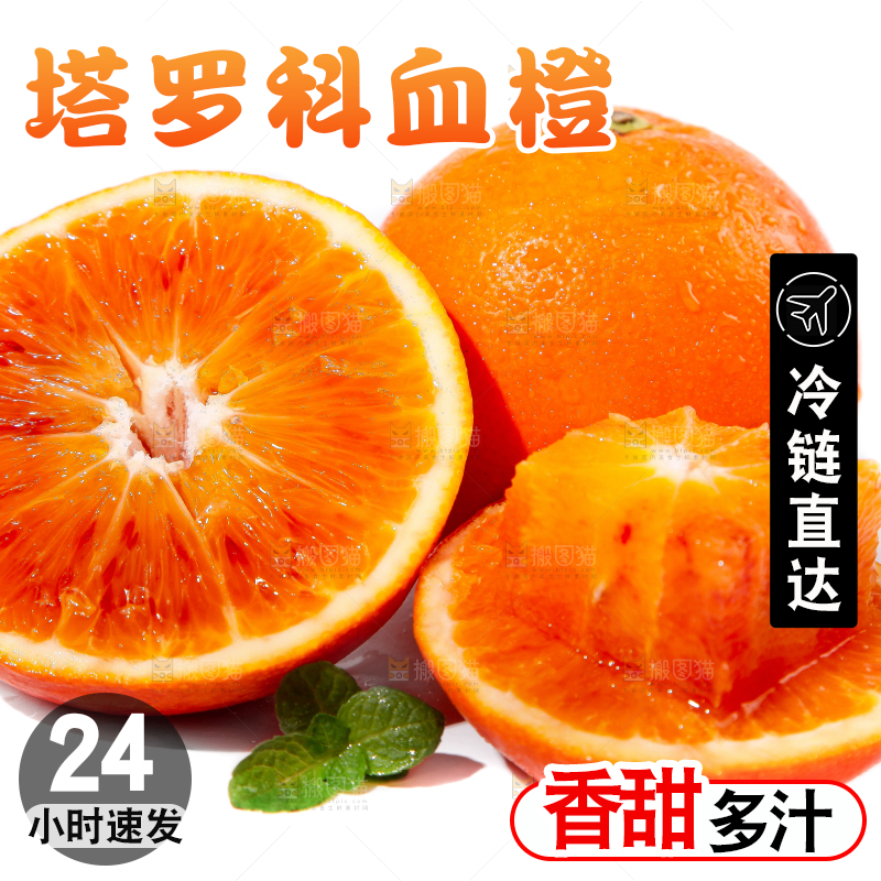 白底上摆放着塔罗科血橙