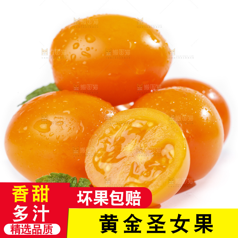 白底上摆放着山东黄金圣女果