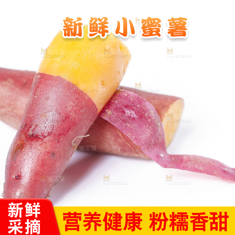 白底上放着小红薯