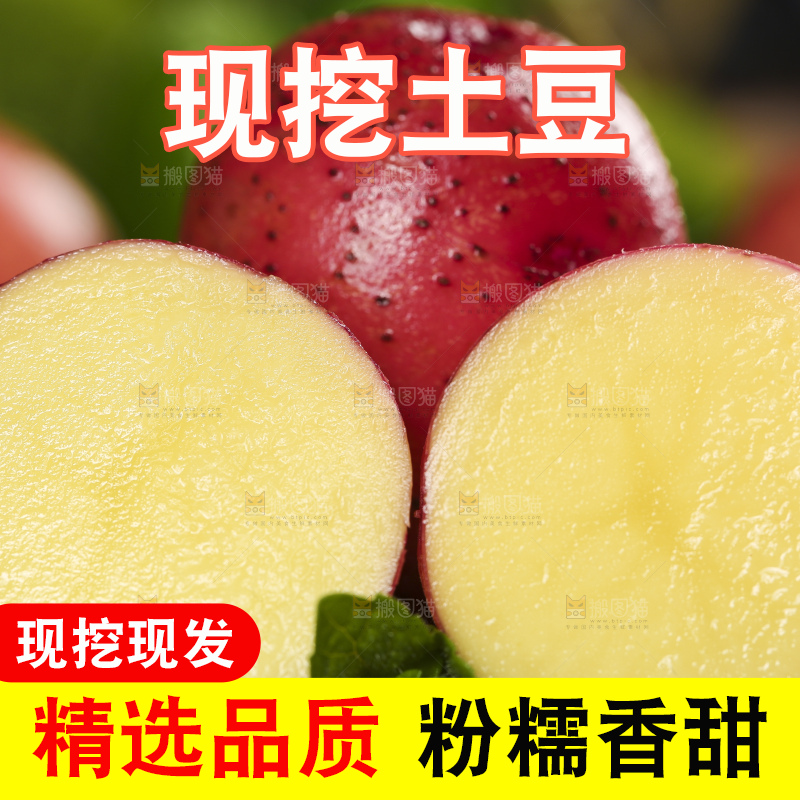 黑底上放着红皮黄心土豆