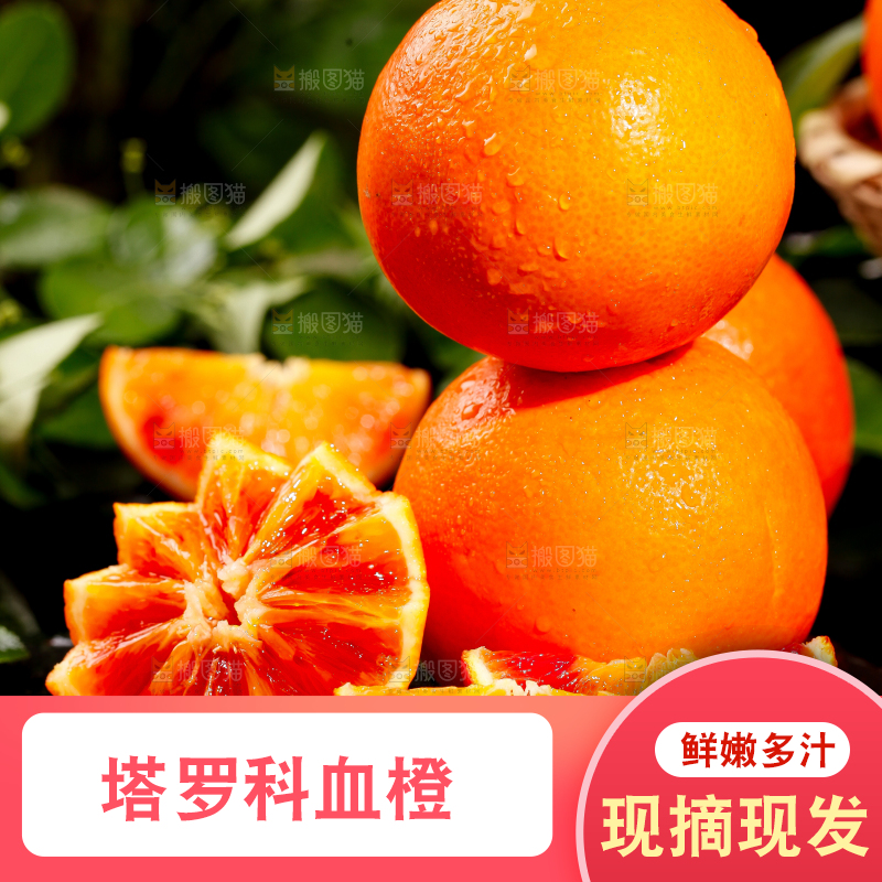 深底上摆放着四川塔罗科血橙