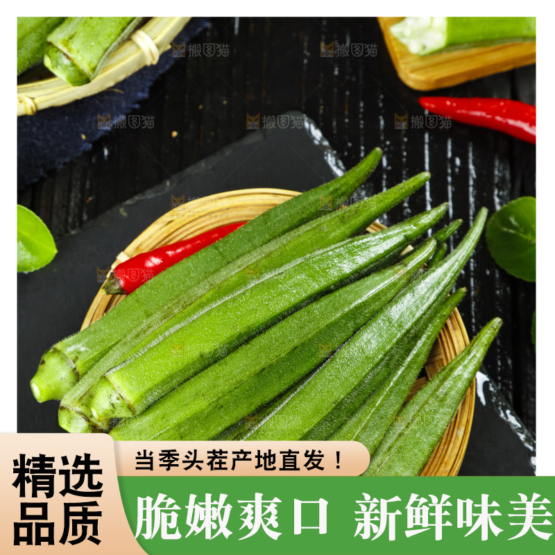 篮子里放着鲜嫩秋葵