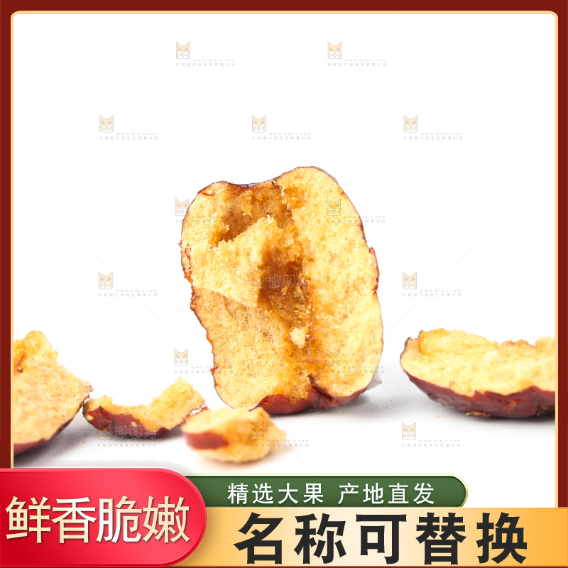 白底上放着无核脆枣