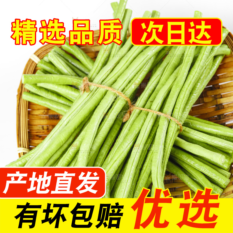 篮子里装着长豆角