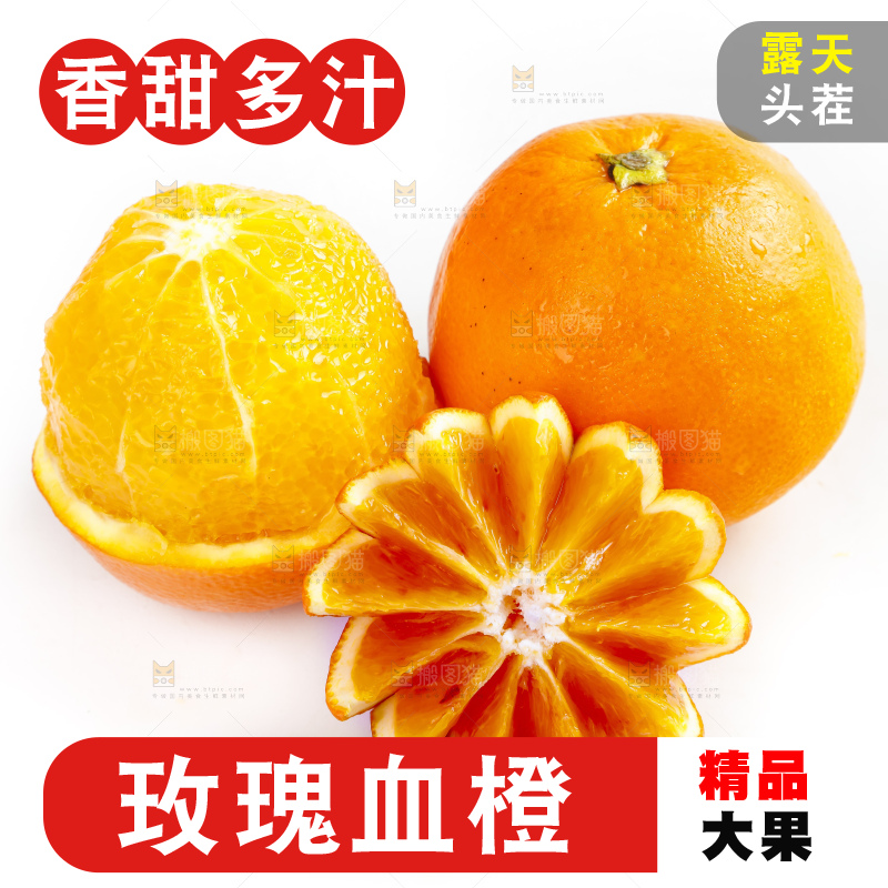 白底上摆放着塔罗科血橙