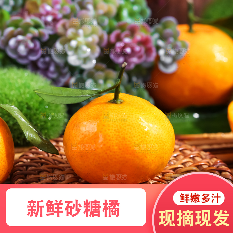 竹垫上放着砂糖橘
