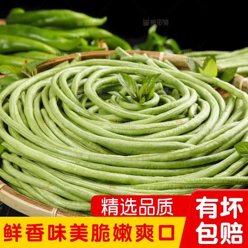 篮子里装着长豆角