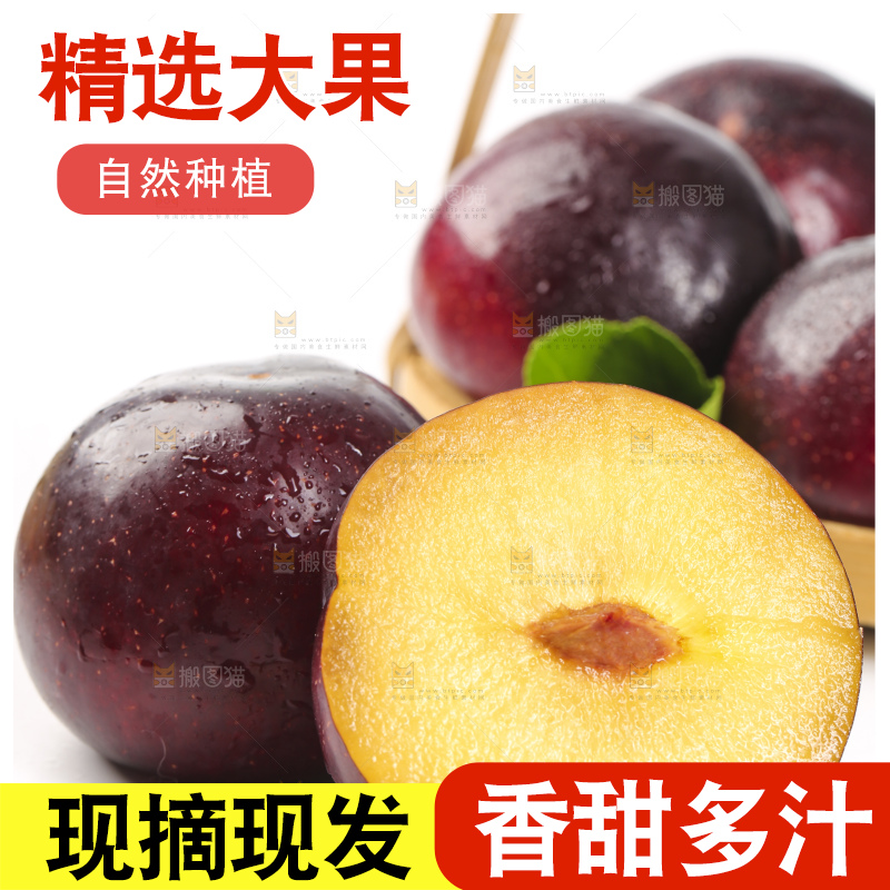 白底上摆放着黄肉黑布李