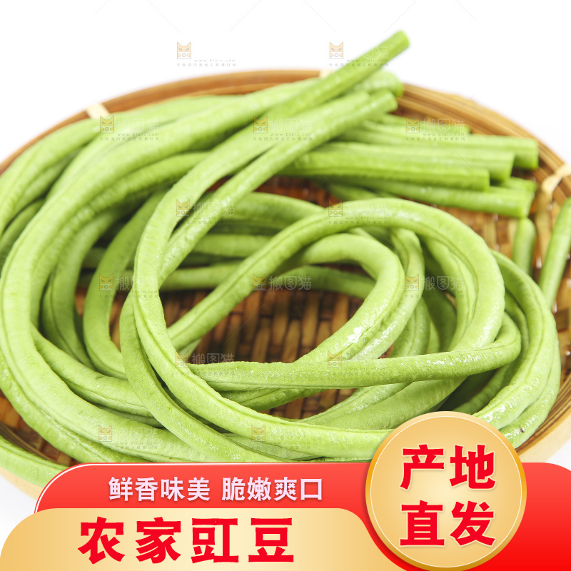 篮子里装着长豆角