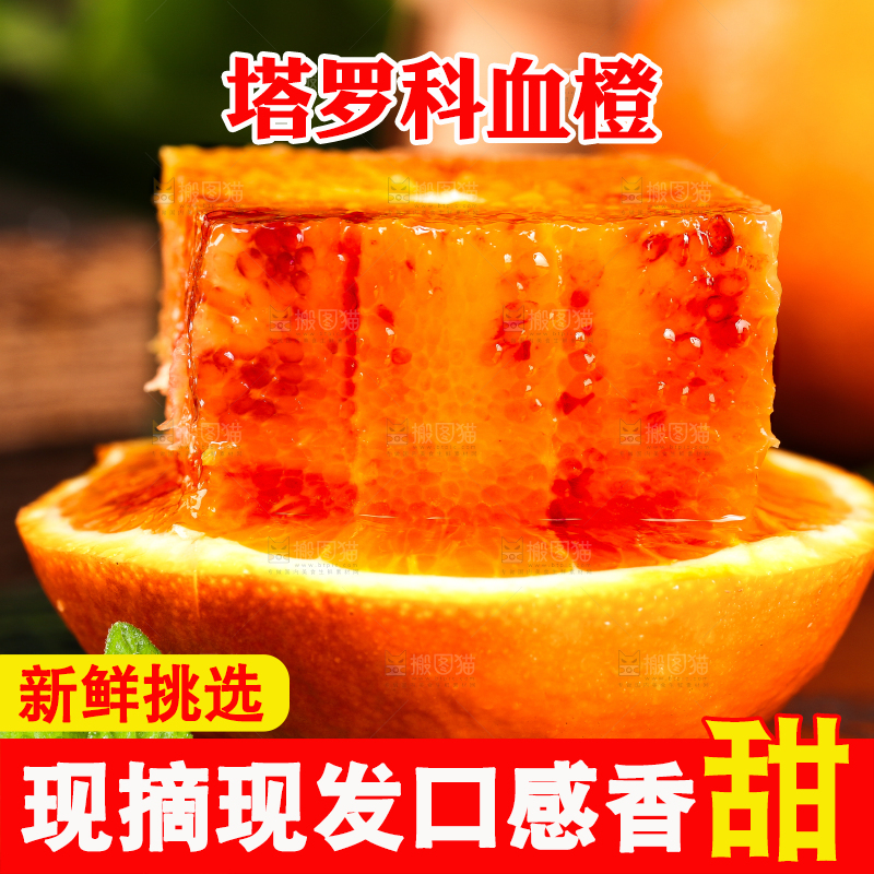 深底上放着四川塔罗科血橙