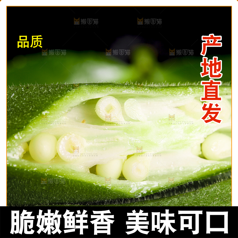 黑底上摆放着嫩秋葵
