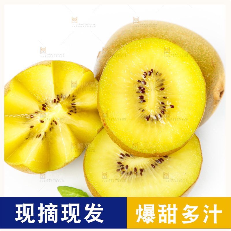 白底上摆放着新鲜黄心猕猴桃
