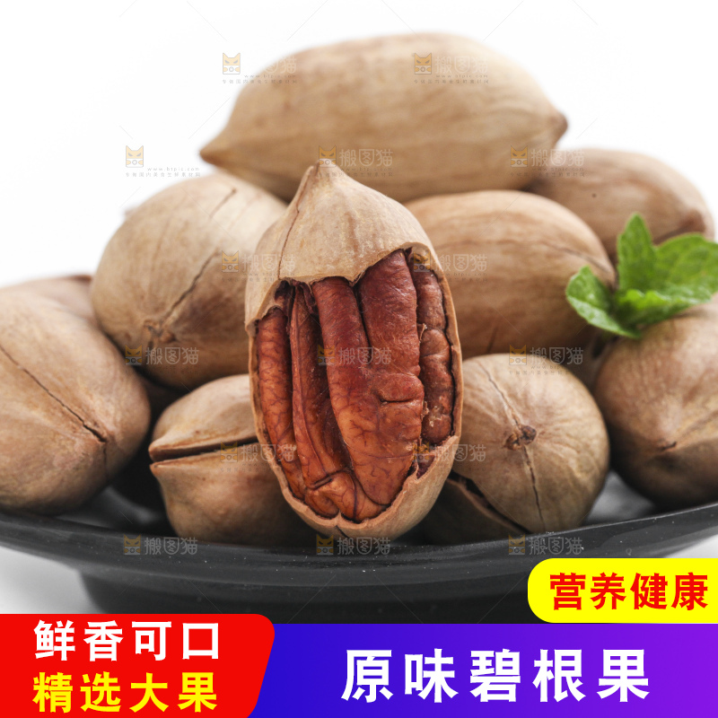 碟子里装着美国碧根果