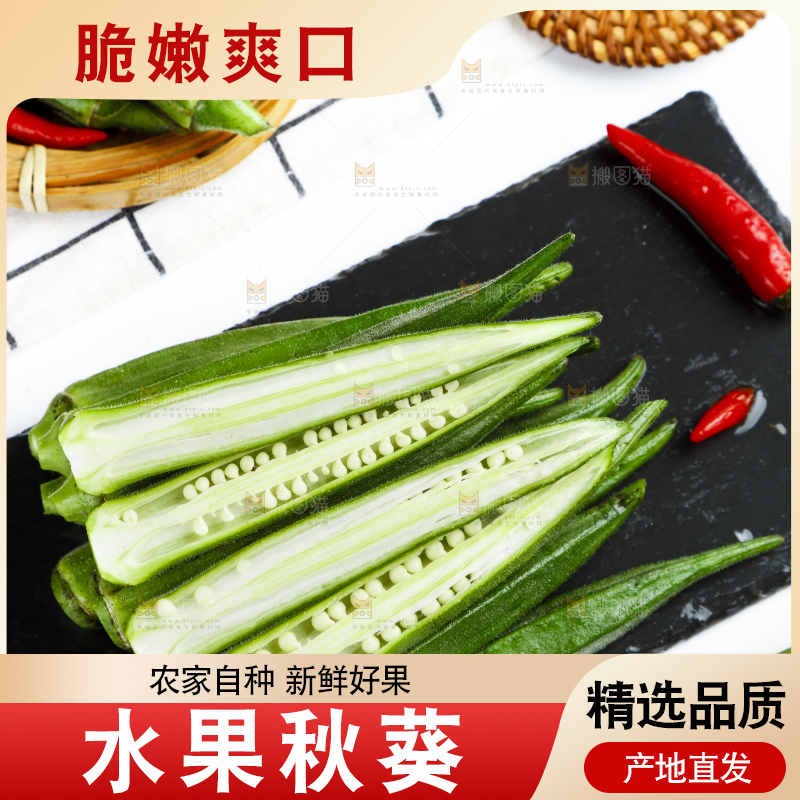 黑底上摆放着秋葵