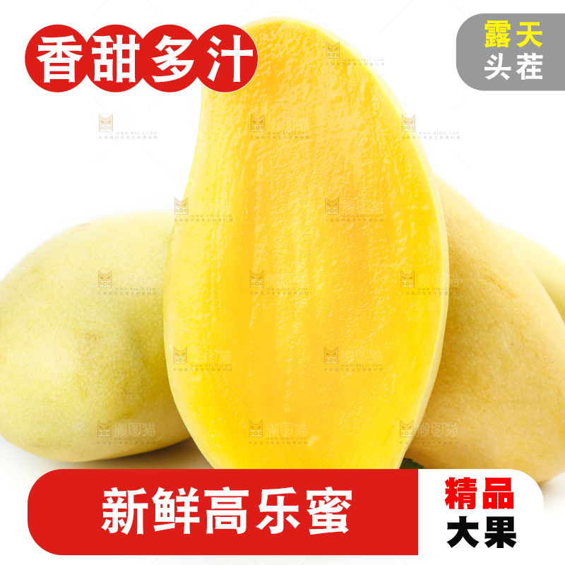白底上放着进口高乐蜜芒