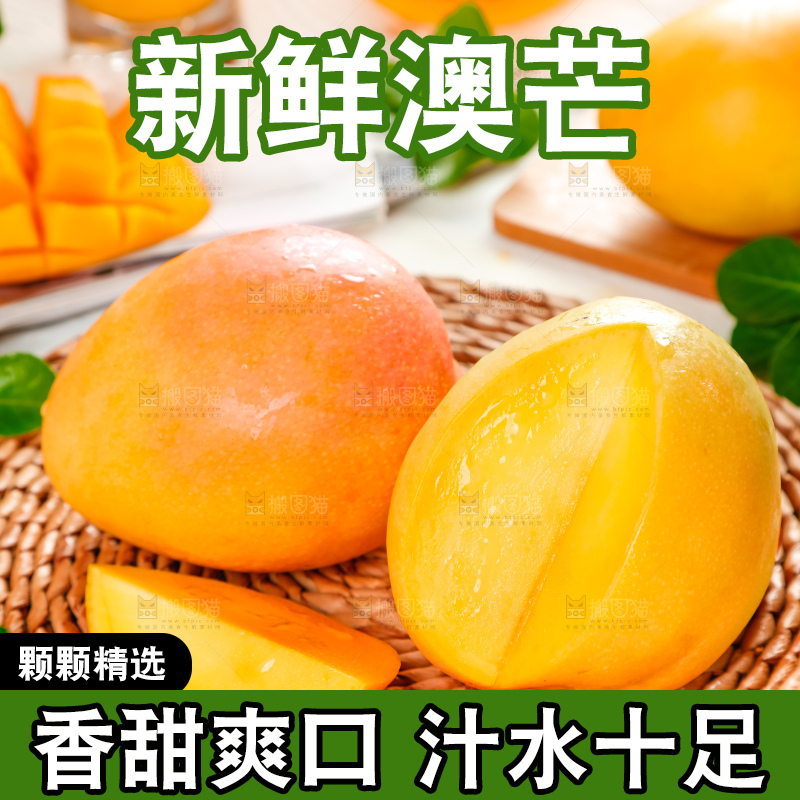 编织垫上放着澳芒
