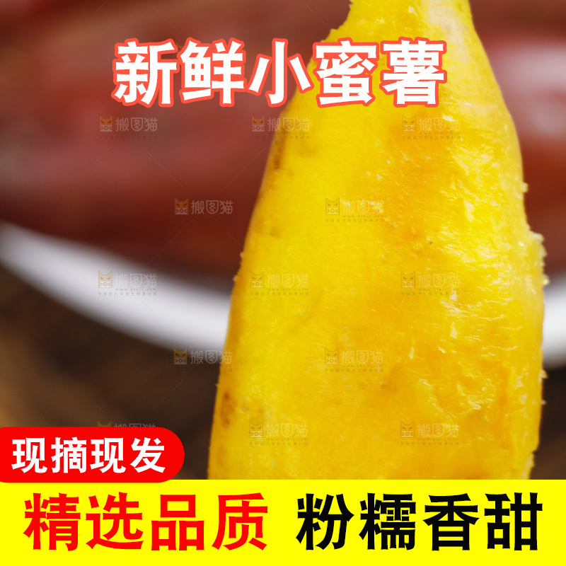 手里拿着小番薯