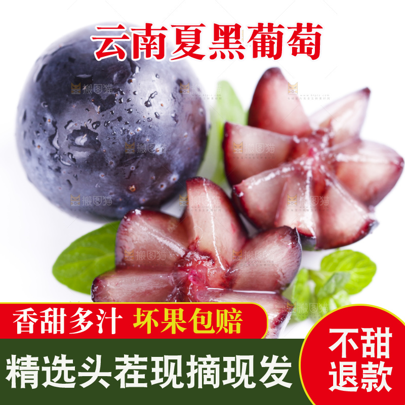 白底上放着夏黑葡萄