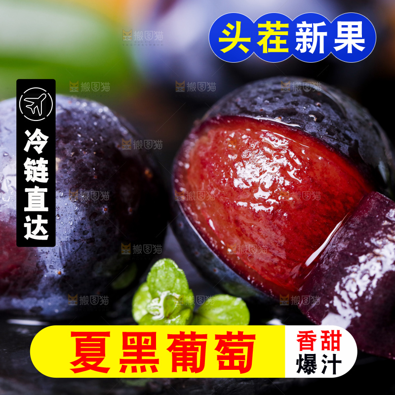 深底上放着夏黑葡萄