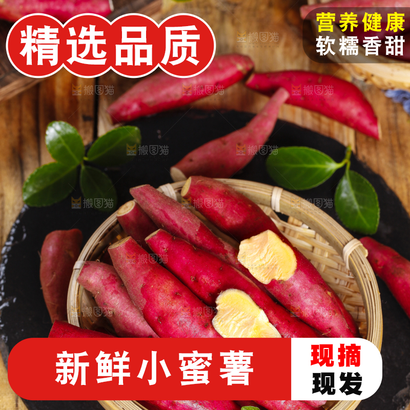 篮子里装着小香薯