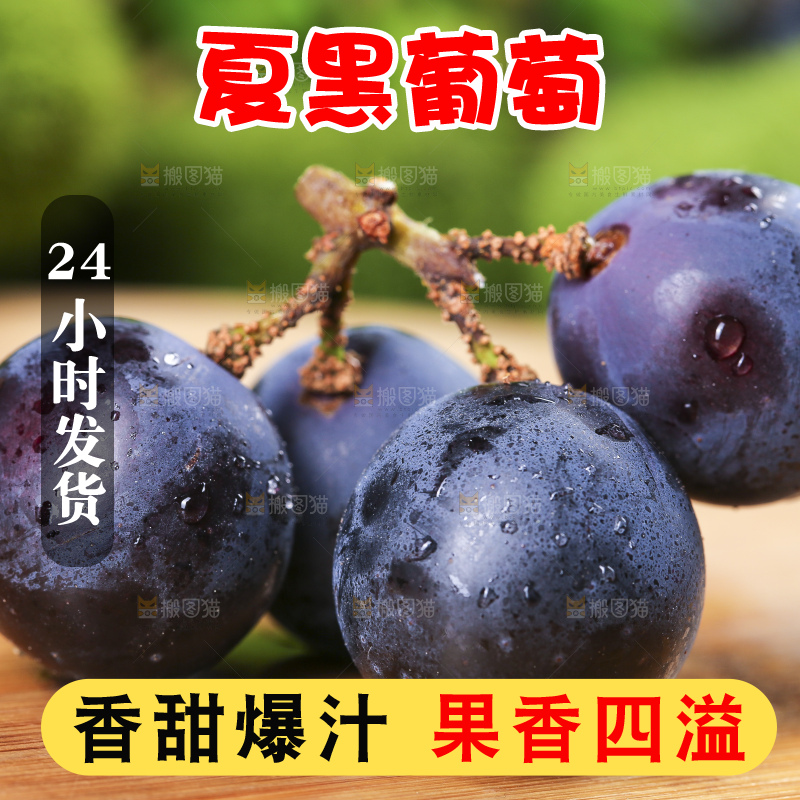木底上放着巨峰葡萄
