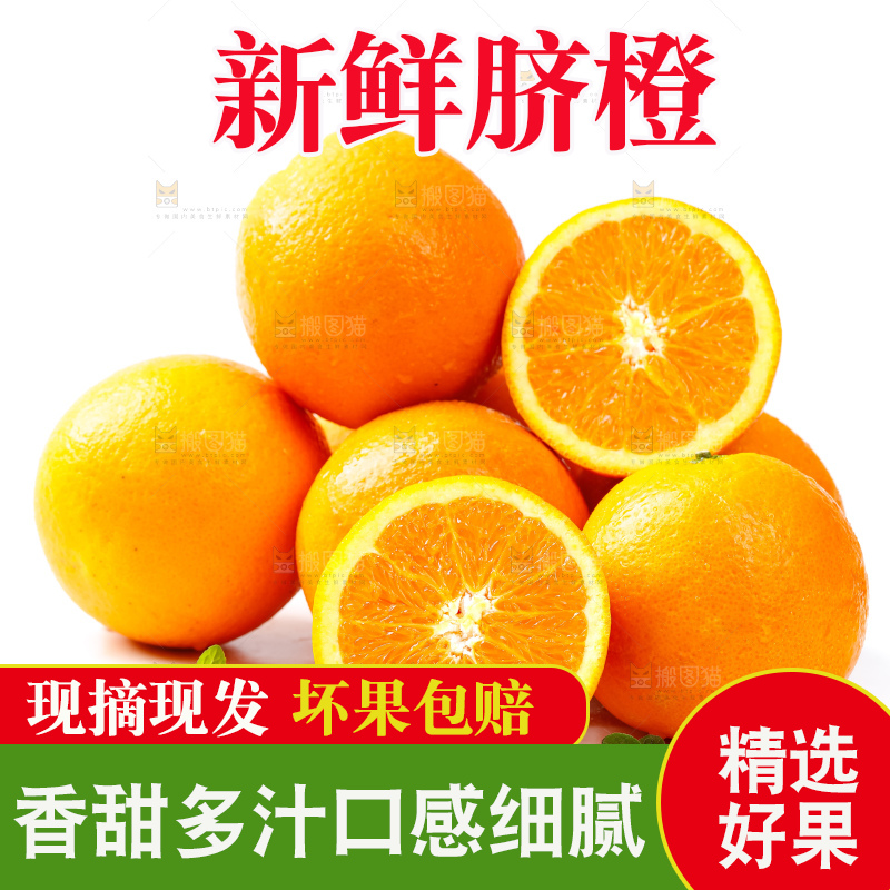 白底上放着赣南伦晚脐橙