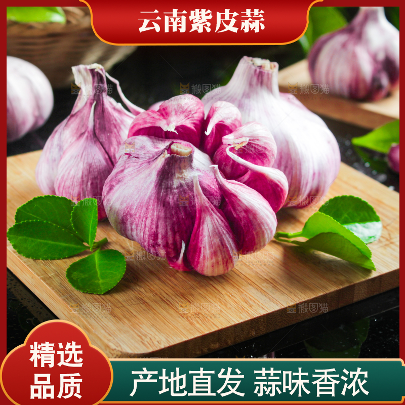 木板上放着紫皮鲜蒜