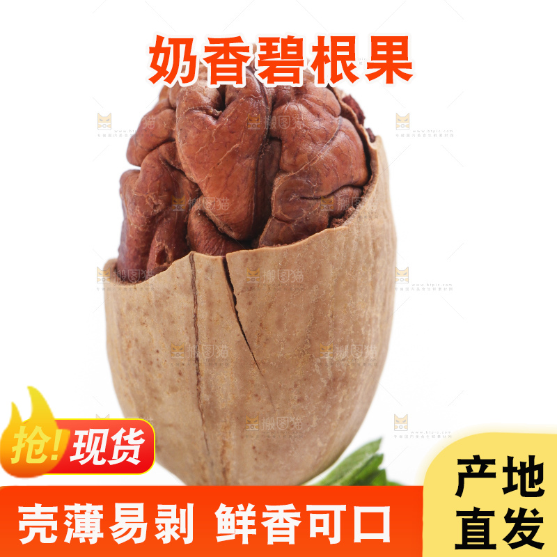 白底上摆放着开口碧根果