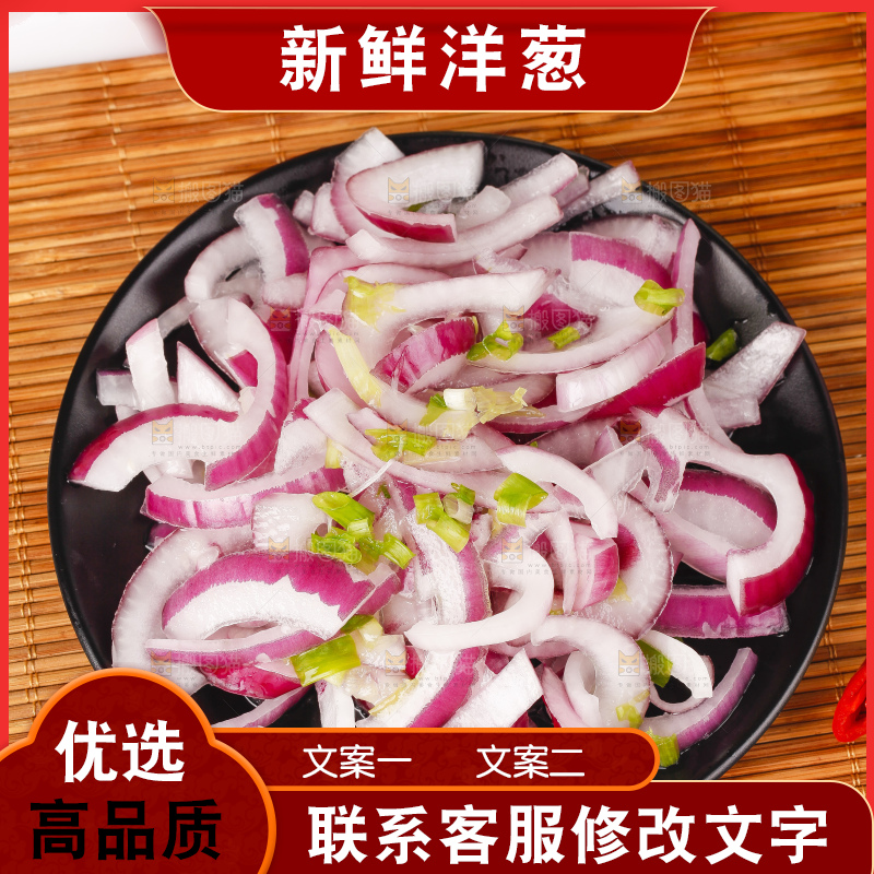 盘子里装着切丝的洋葱