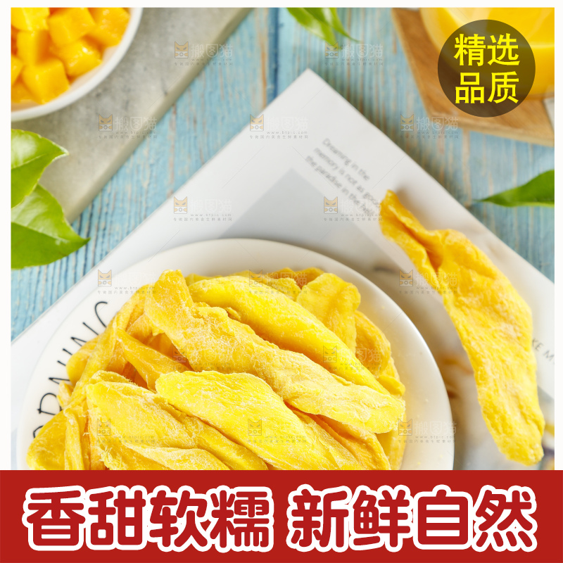 盘子里装着芒果干