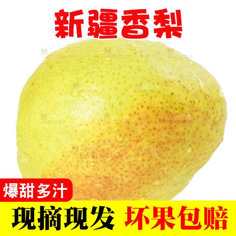 白底上放着库尔勒香梨