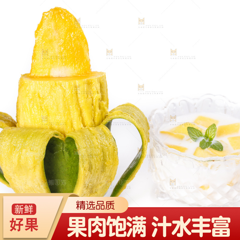 白底上摆放着甜心芒