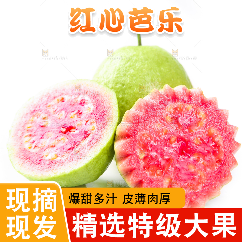 白底上摆放着红心番石榴