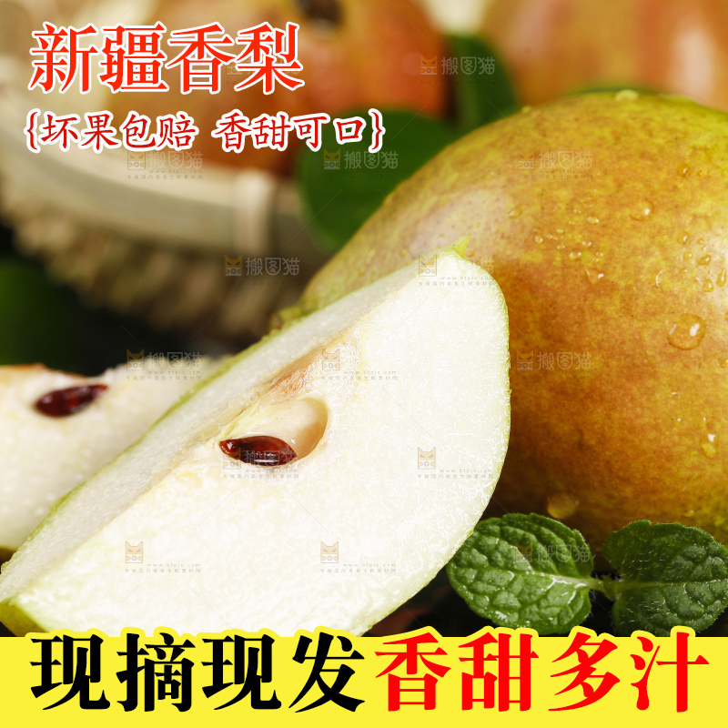 黑底上摆放着新鲜香梨