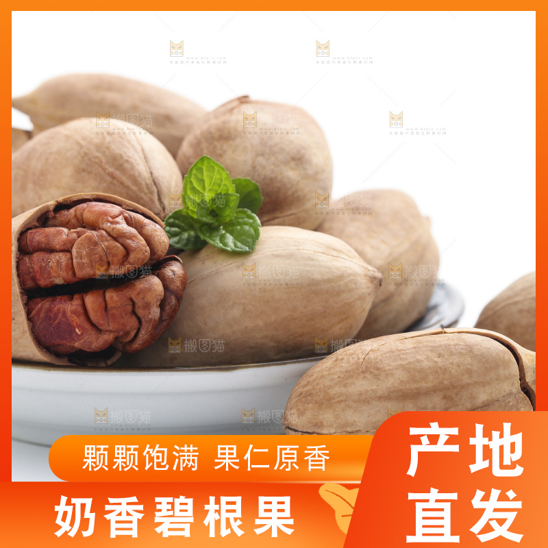 盘子里装着奶香味碧根果