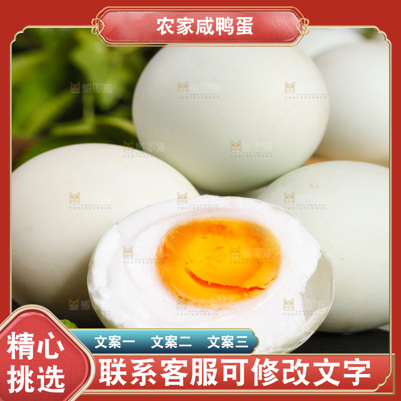 深底上摆放着咸蛋