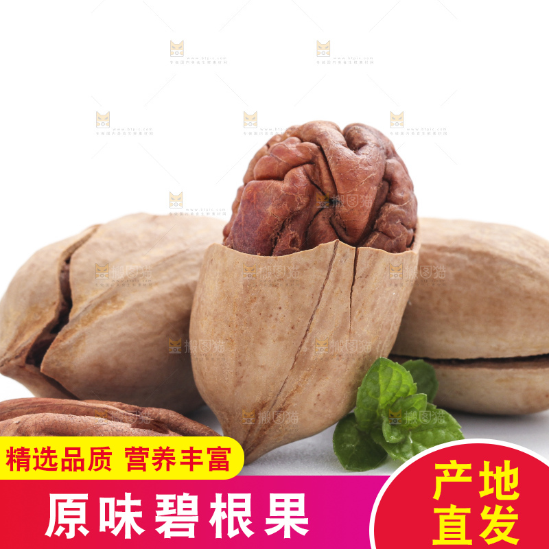 白底上摆放着碧根果