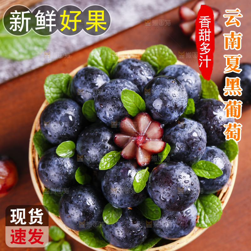 夏黑葡萄