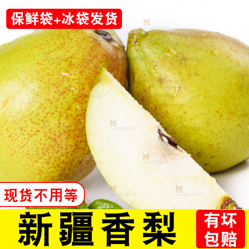 白底上放着新疆库尔勒香梨