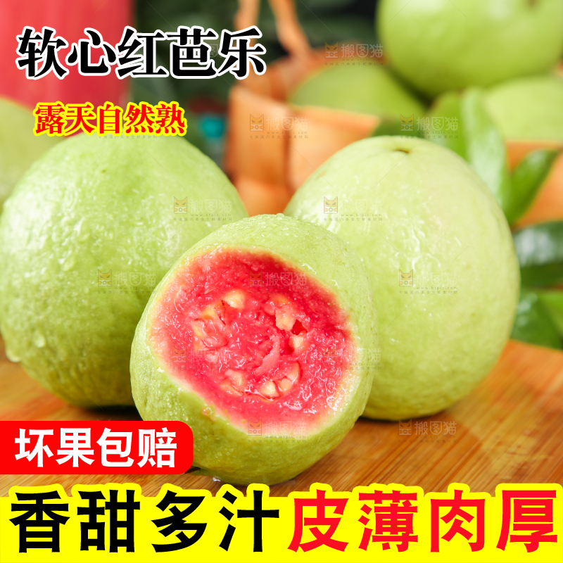 木板上摆放着红心芭乐