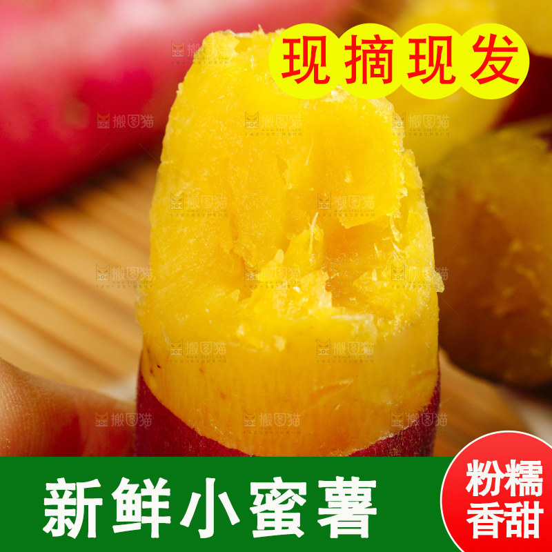 手里拿着小红薯