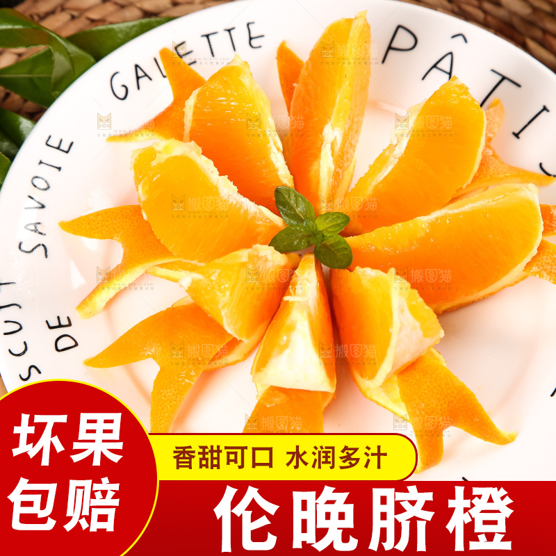 盘子里装着伦晚橙
