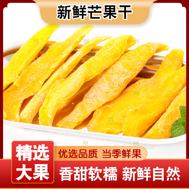 盘子里装着风干芒果