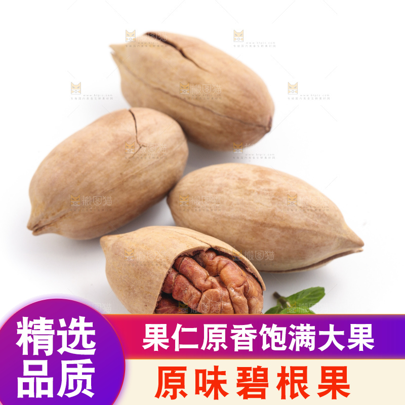 白底上摆放着碧根果