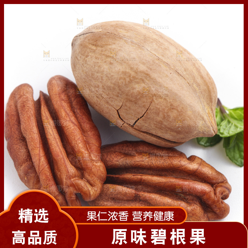 白底上摆放着进口碧根果