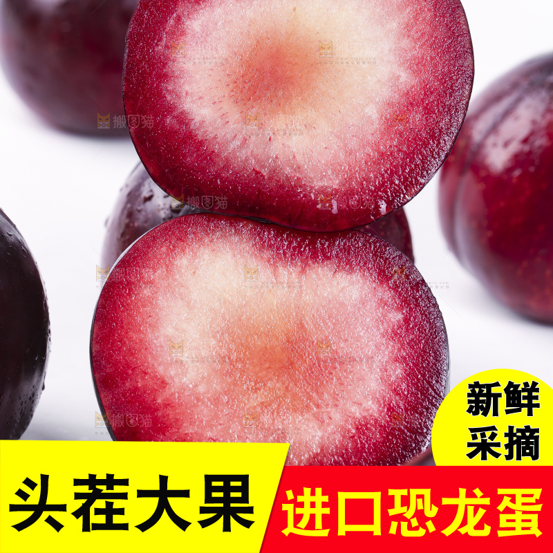 白底上放着红心李