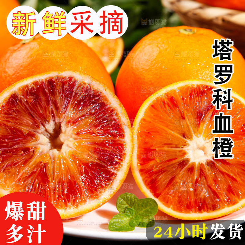 盘子里装着塔罗科血橙